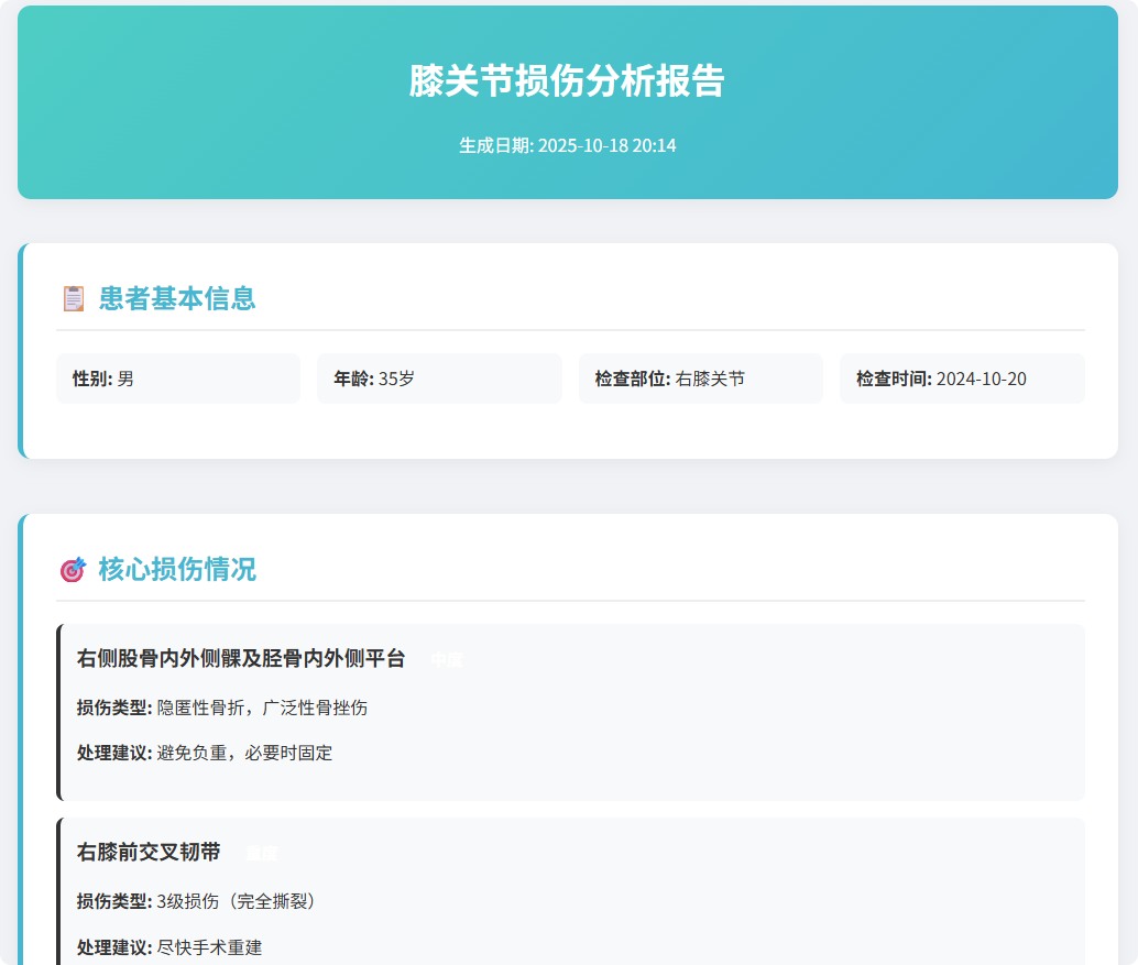 识别体检报告内容，分析病情
