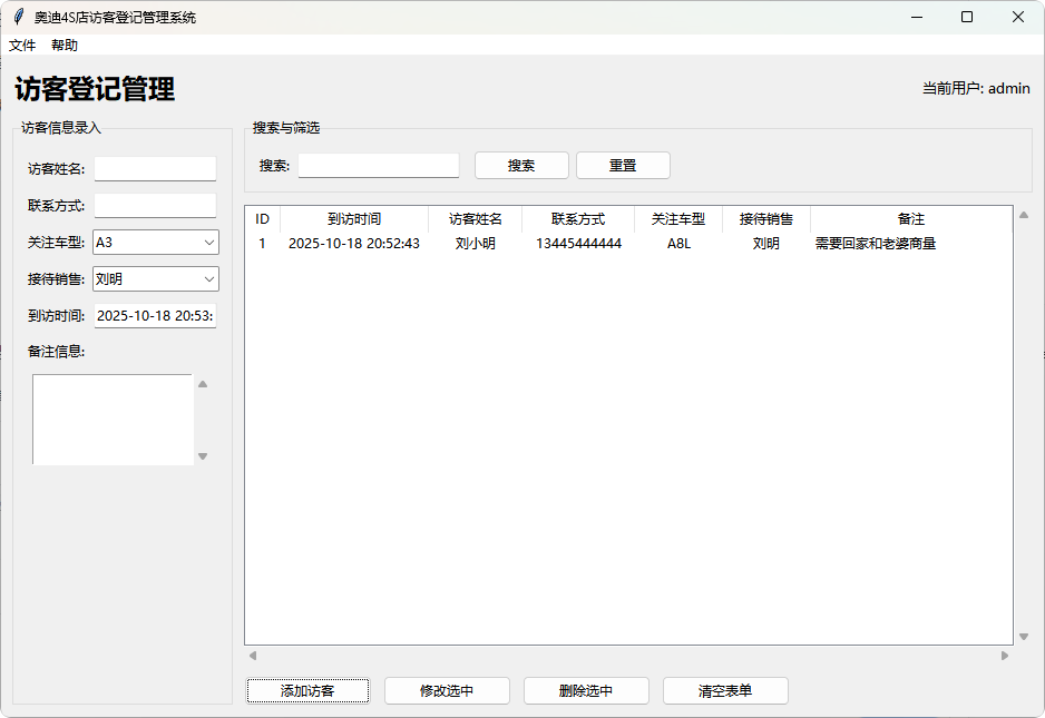 生成访客登记管理系统