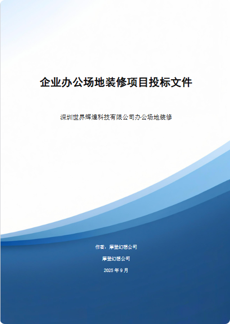 生成招投标Word文件