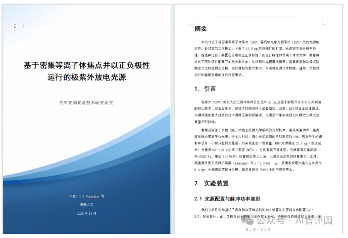 PDF论文文档翻译